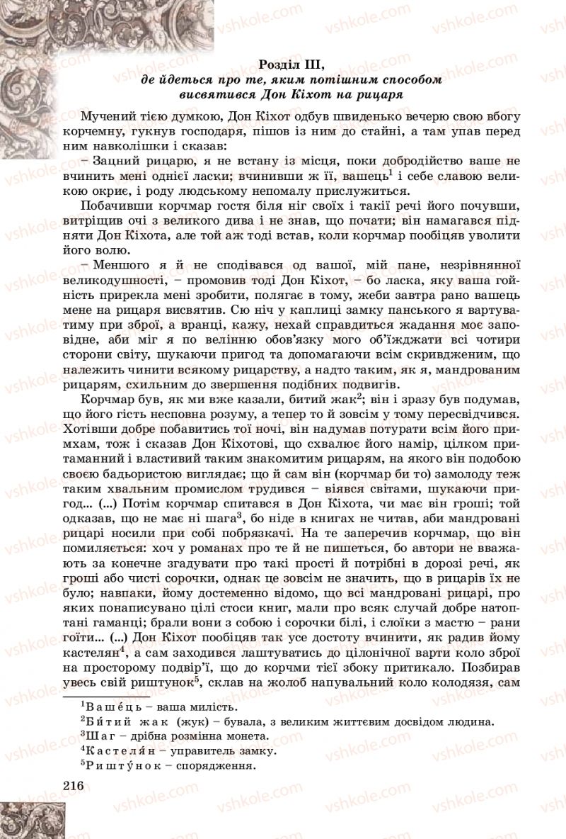 Страница 216 | Підручник Зарубіжна література 8 клас Є.В. Волощук, О.М. Слободянюк 2016