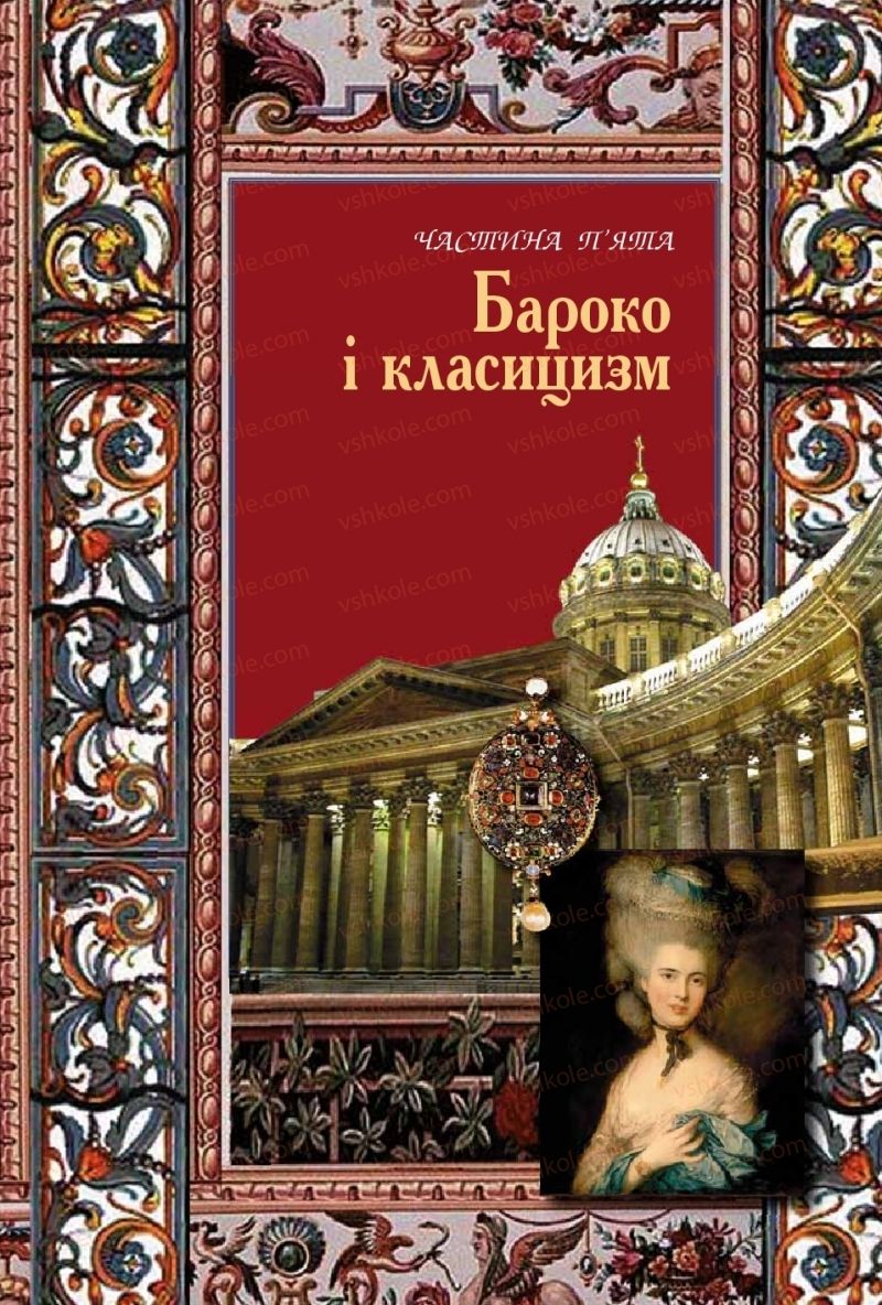 Страница 229 | Підручник Зарубіжна література 8 клас Є.В. Волощук, О.М. Слободянюк 2016