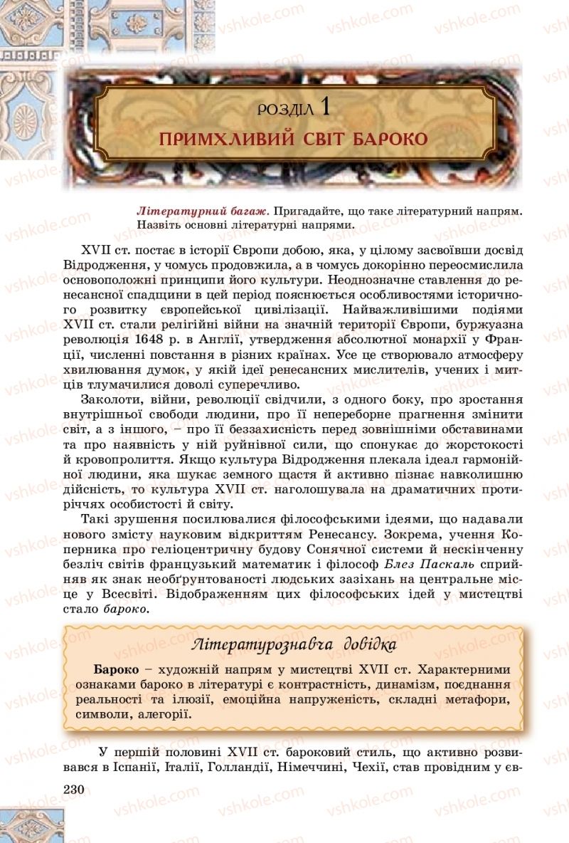 Страница 230 | Підручник Зарубіжна література 8 клас Є.В. Волощук, О.М. Слободянюк 2016