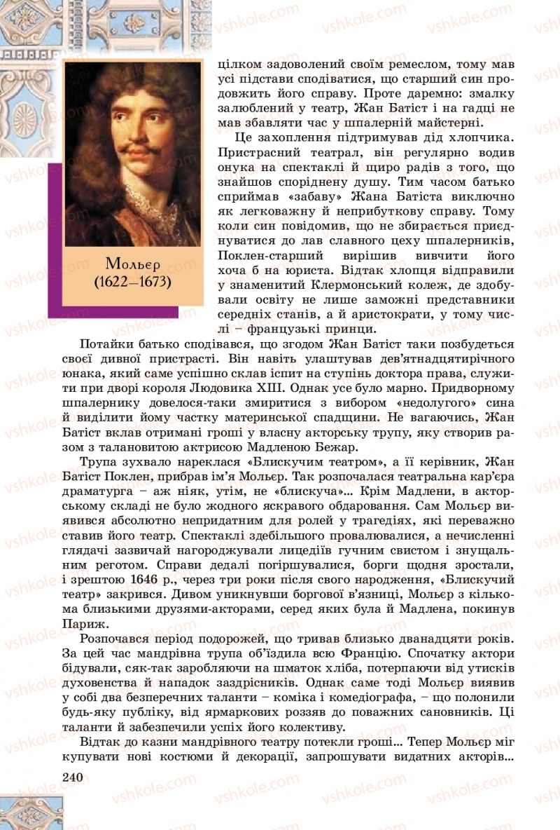 Страница 240 | Підручник Зарубіжна література 8 клас Є.В. Волощук, О.М. Слободянюк 2016