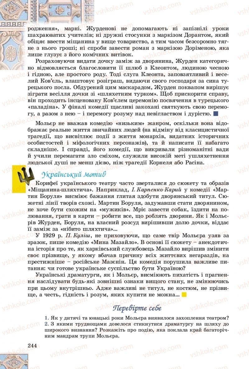 Страница 244 | Підручник Зарубіжна література 8 клас Є.В. Волощук, О.М. Слободянюк 2016