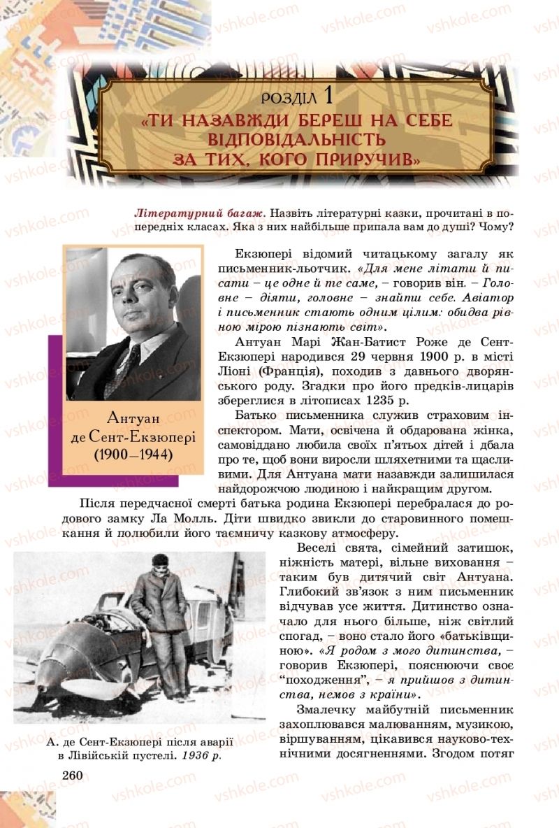 Страница 260 | Підручник Зарубіжна література 8 клас Є.В. Волощук, О.М. Слободянюк 2016