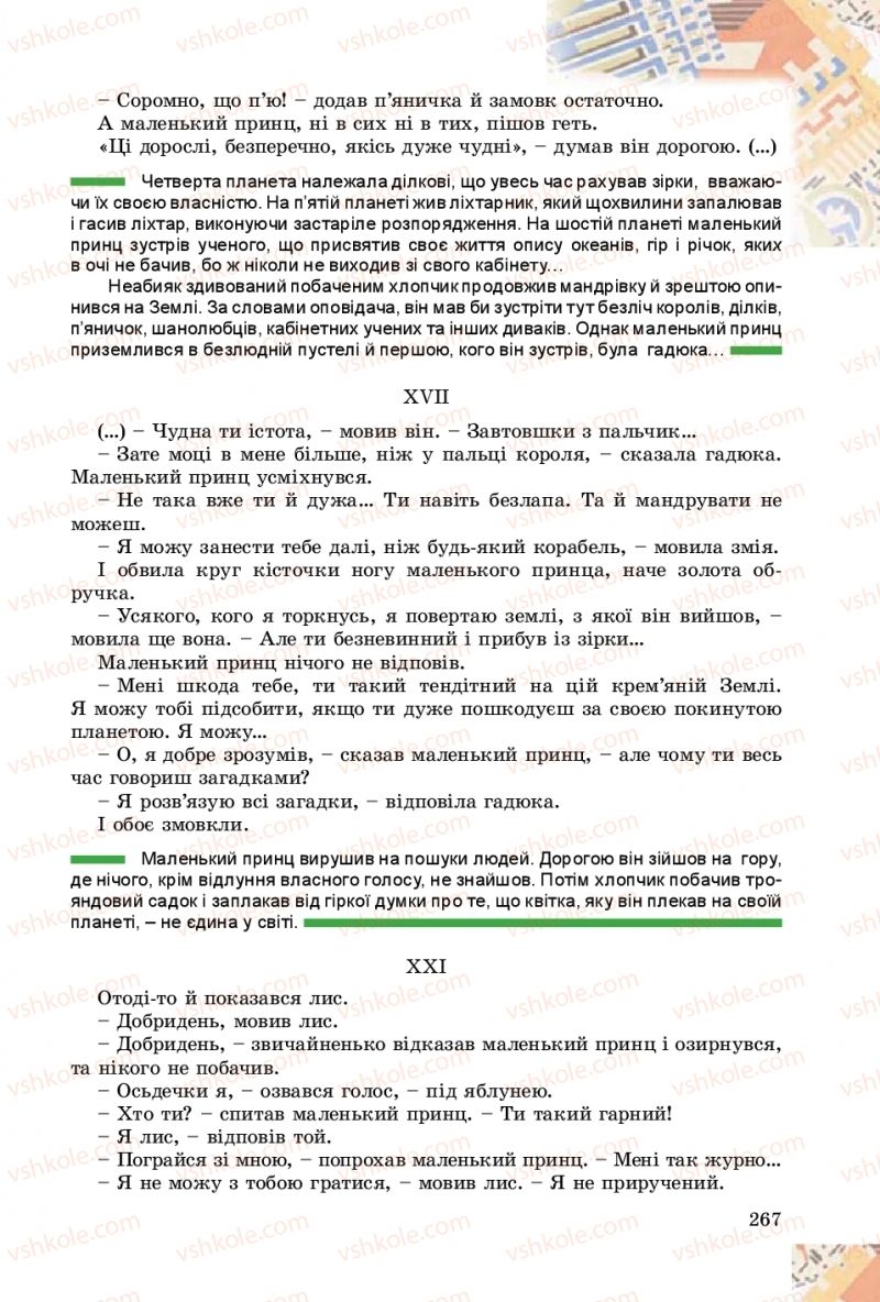 Страница 267 | Підручник Зарубіжна література 8 клас Є.В. Волощук, О.М. Слободянюк 2016