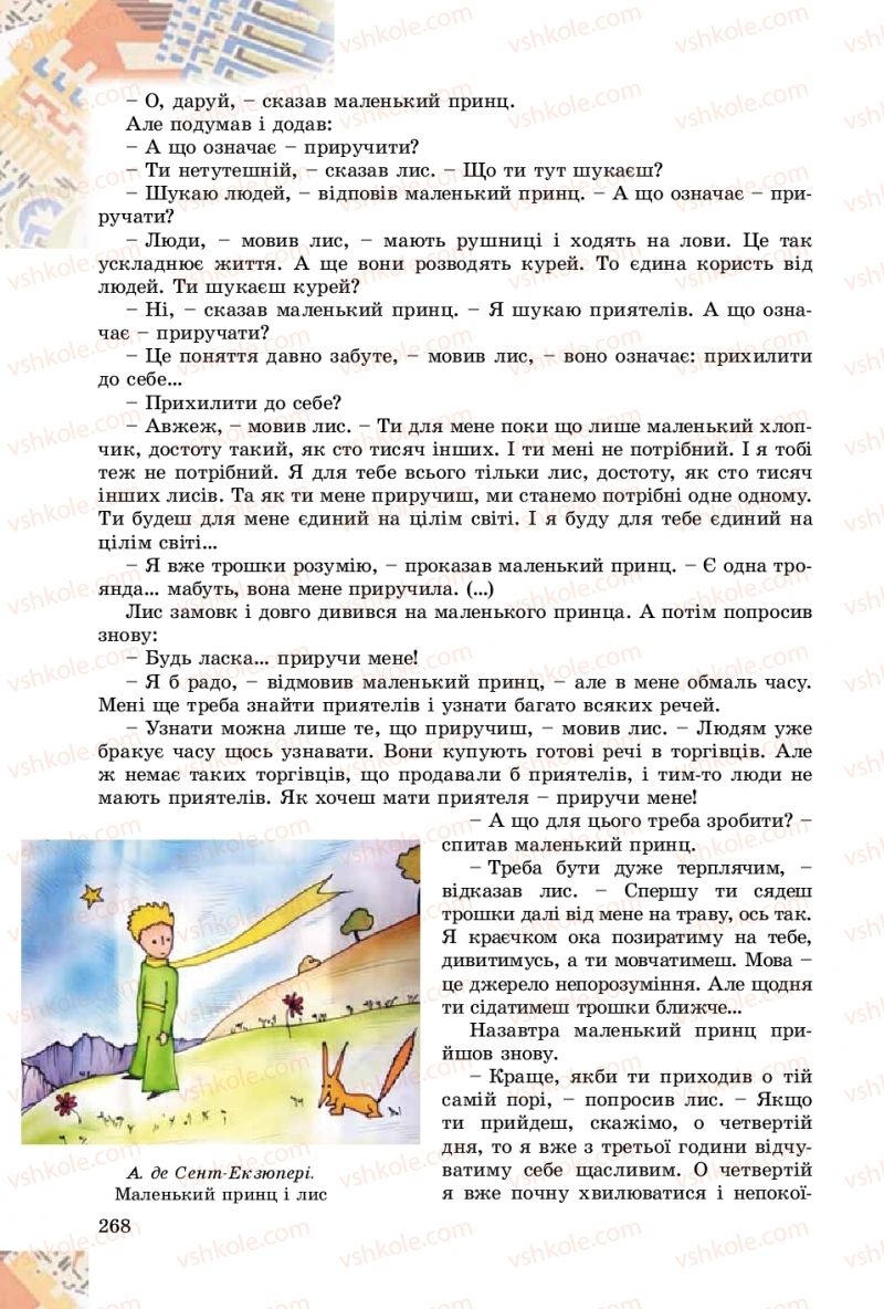 Страница 268 | Підручник Зарубіжна література 8 клас Є.В. Волощук, О.М. Слободянюк 2016