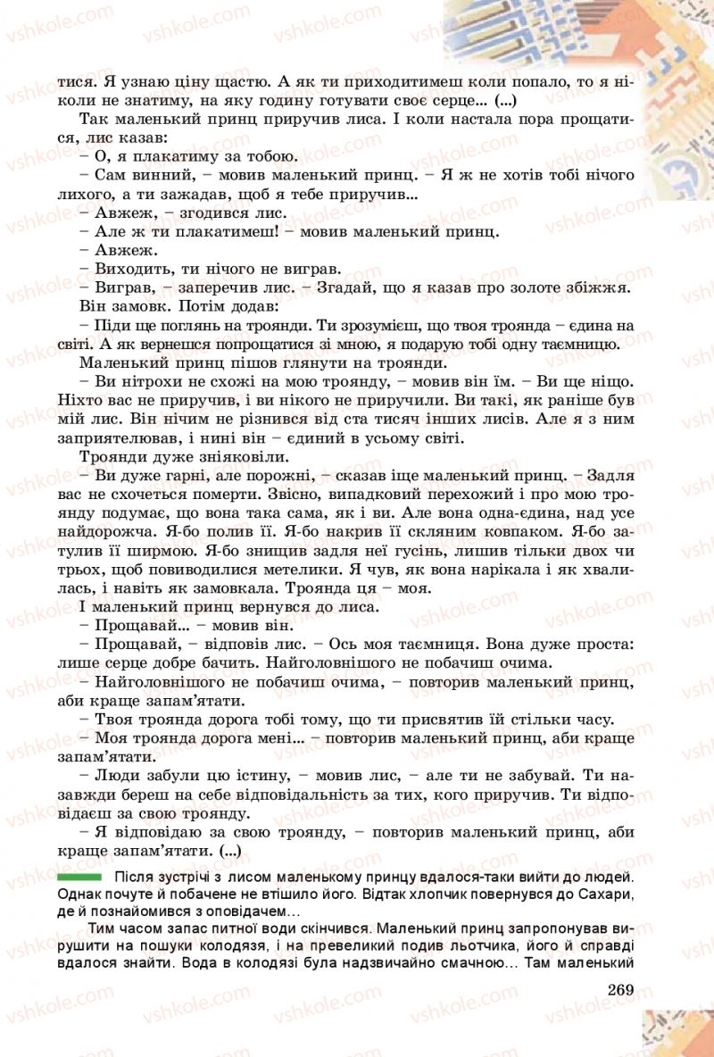 Страница 269 | Підручник Зарубіжна література 8 клас Є.В. Волощук, О.М. Слободянюк 2016