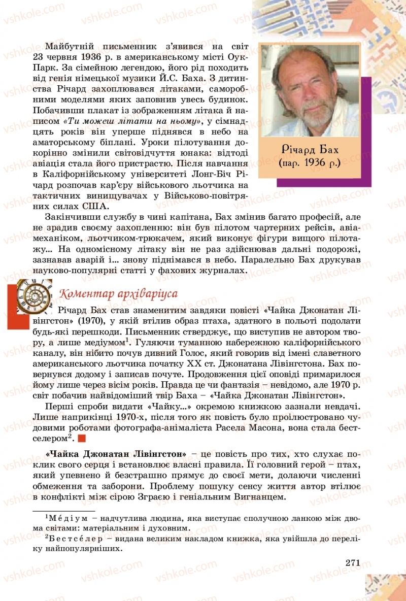 Страница 271 | Підручник Зарубіжна література 8 клас Є.В. Волощук, О.М. Слободянюк 2016