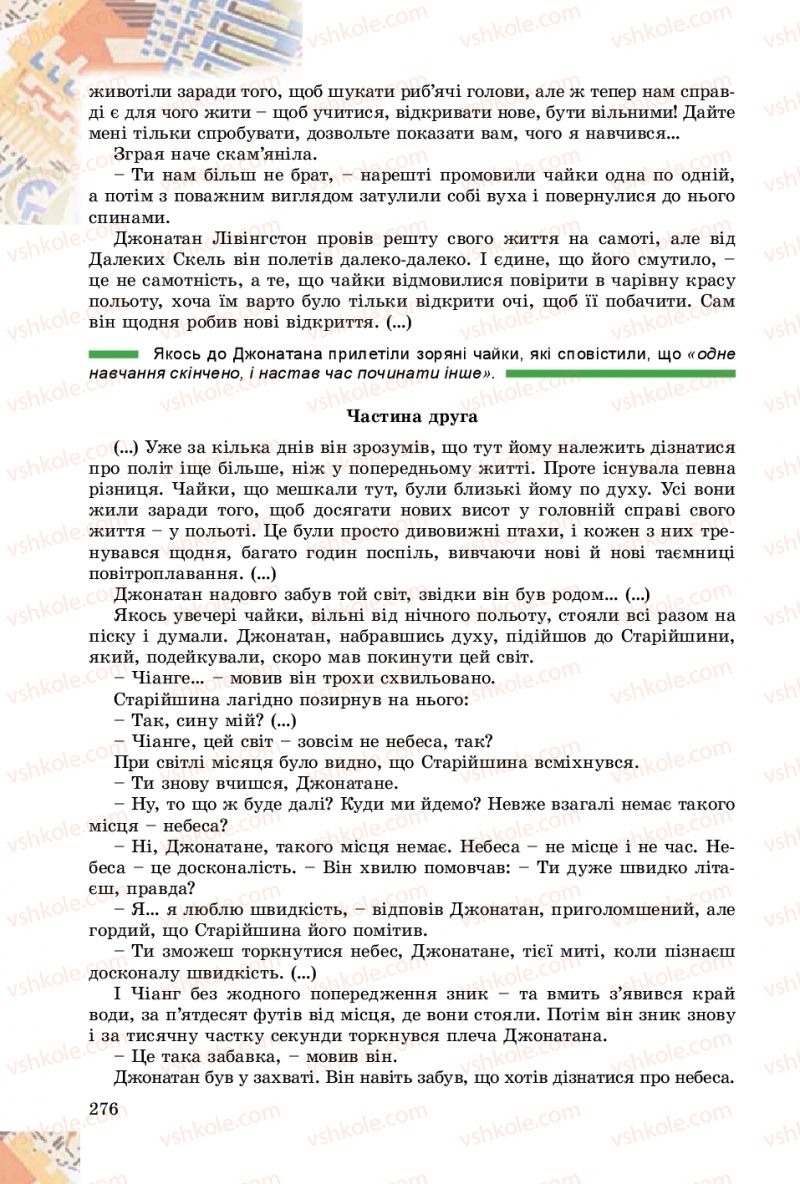 Страница 276 | Підручник Зарубіжна література 8 клас Є.В. Волощук, О.М. Слободянюк 2016