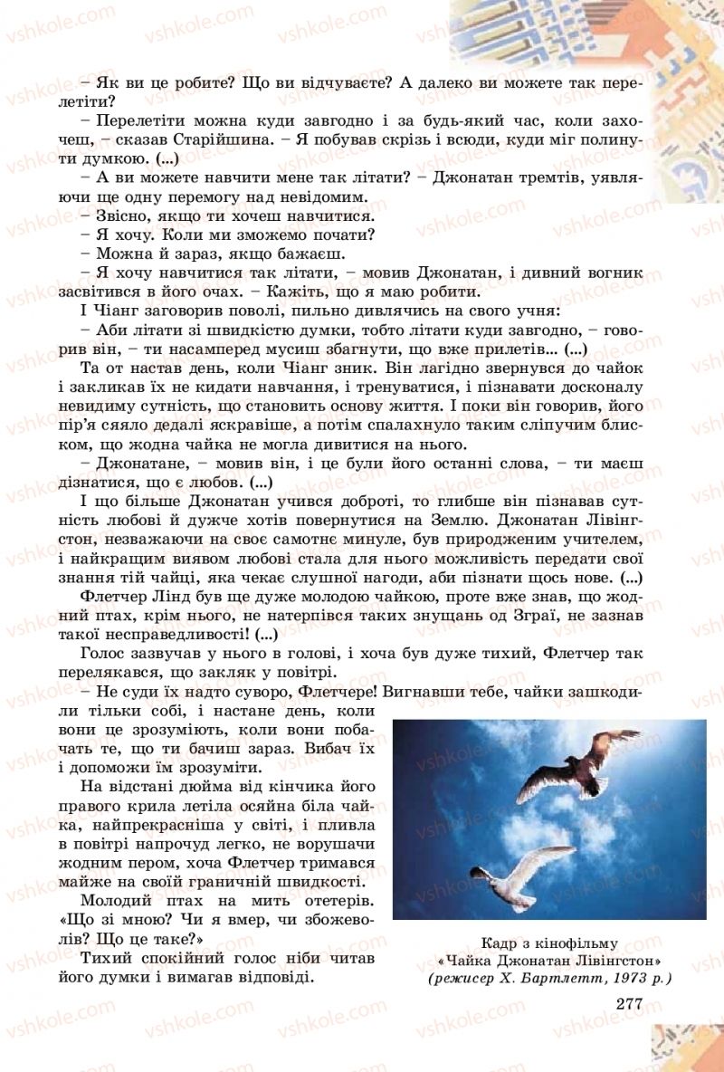 Страница 277 | Підручник Зарубіжна література 8 клас Є.В. Волощук, О.М. Слободянюк 2016