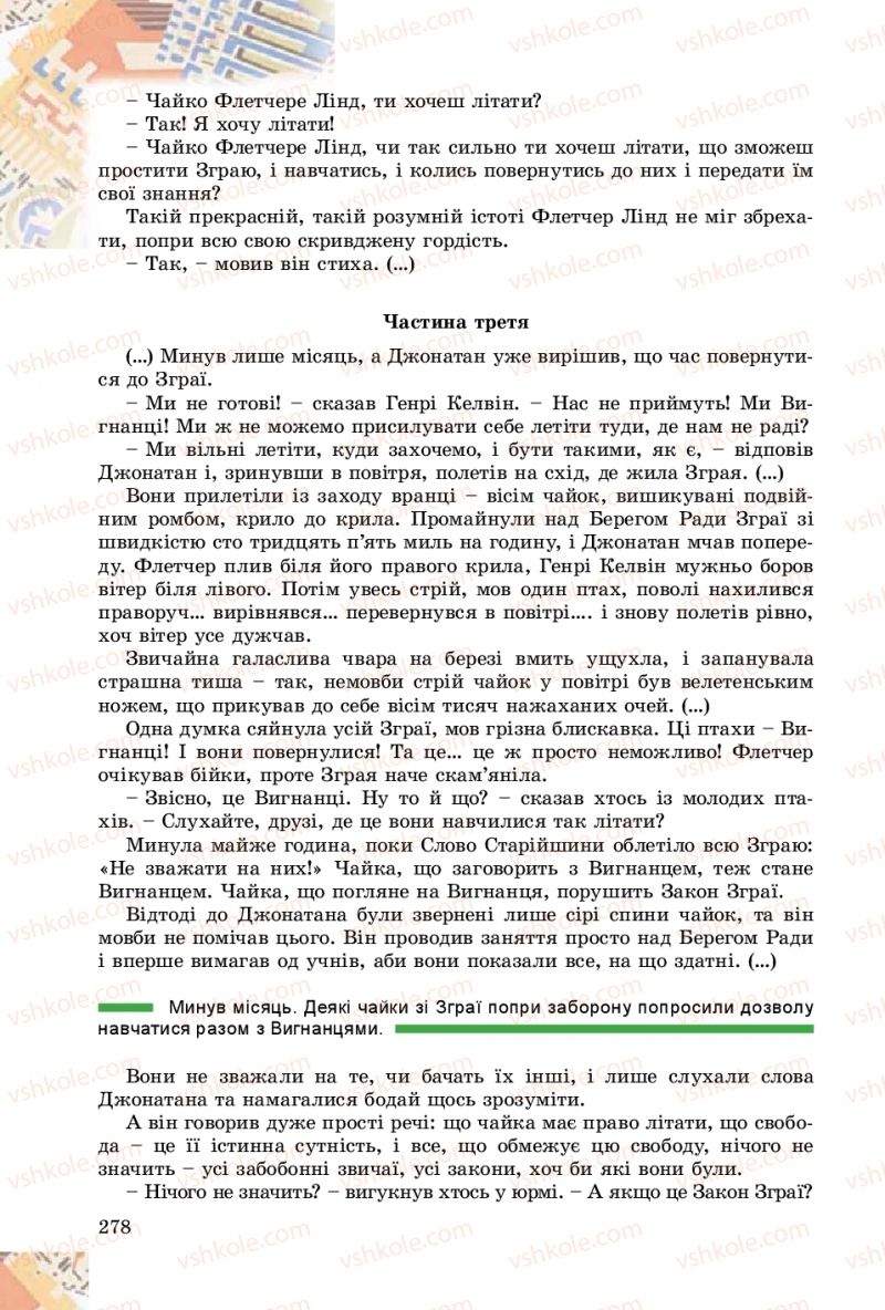 Страница 278 | Підручник Зарубіжна література 8 клас Є.В. Волощук, О.М. Слободянюк 2016