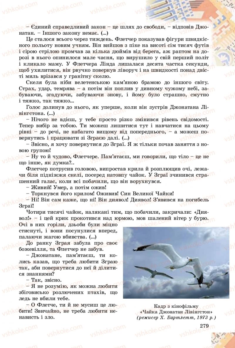 Страница 279 | Підручник Зарубіжна література 8 клас Є.В. Волощук, О.М. Слободянюк 2016