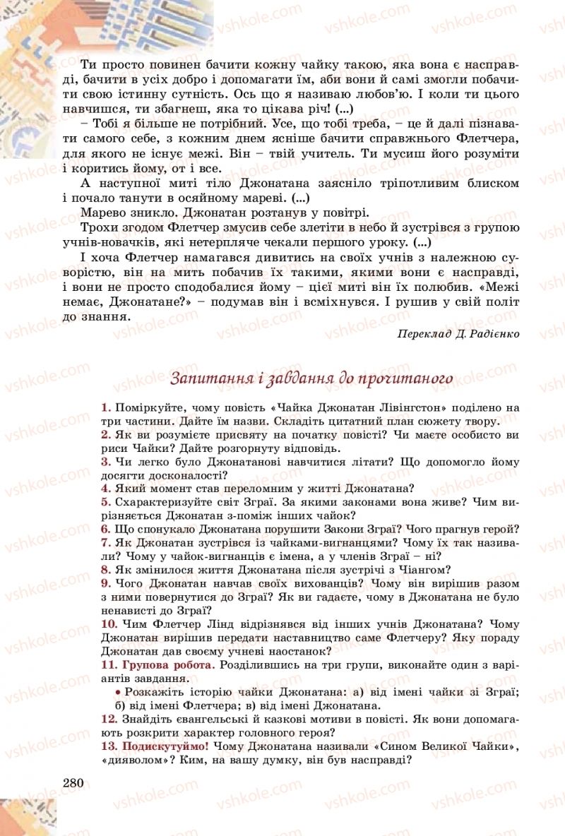 Страница 280 | Підручник Зарубіжна література 8 клас Є.В. Волощук, О.М. Слободянюк 2016