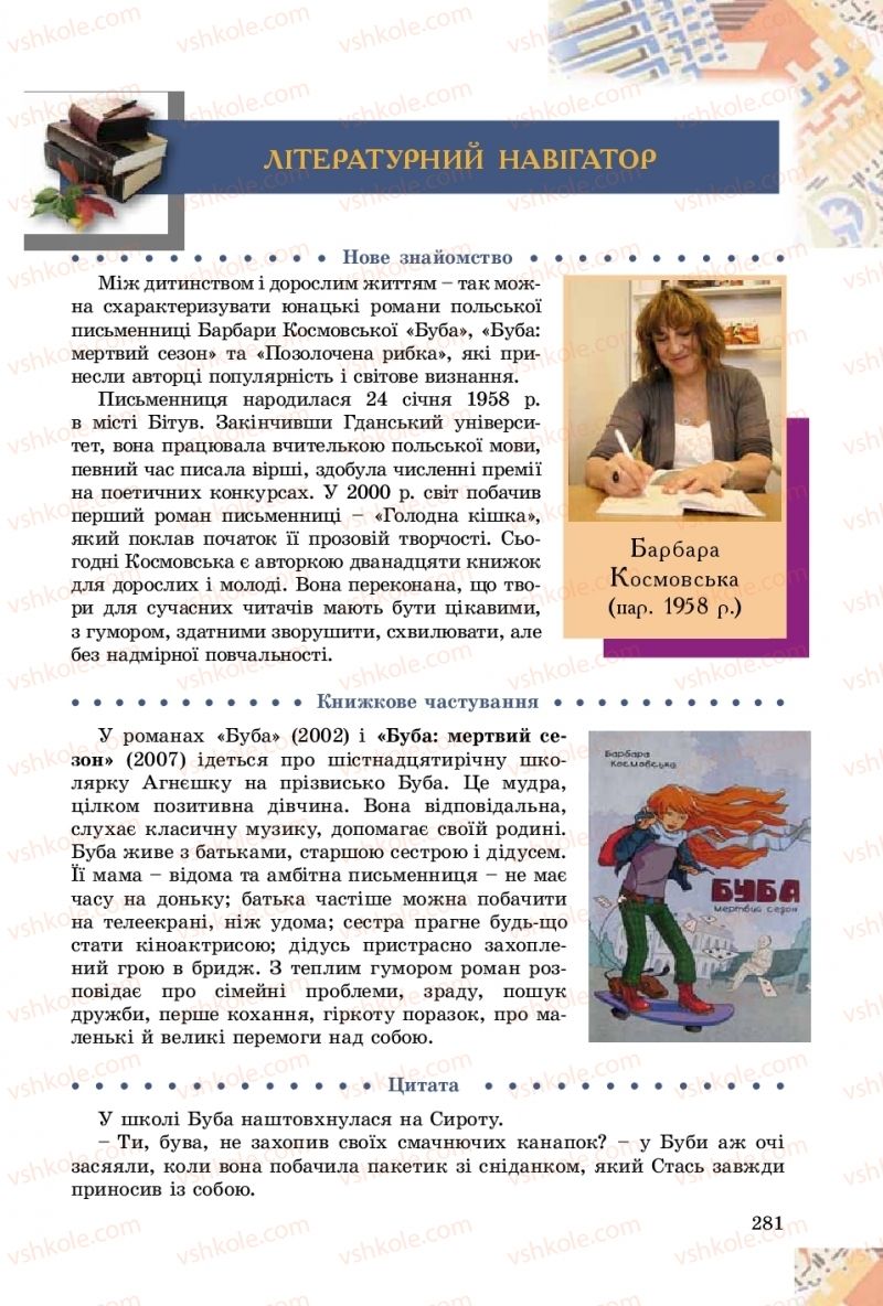 Страница 281 | Підручник Зарубіжна література 8 клас Є.В. Волощук, О.М. Слободянюк 2016