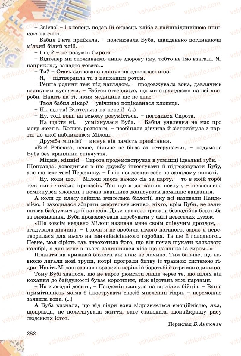 Страница 282 | Підручник Зарубіжна література 8 клас Є.В. Волощук, О.М. Слободянюк 2016