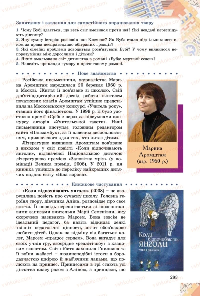 Страница 283 | Підручник Зарубіжна література 8 клас Є.В. Волощук, О.М. Слободянюк 2016
