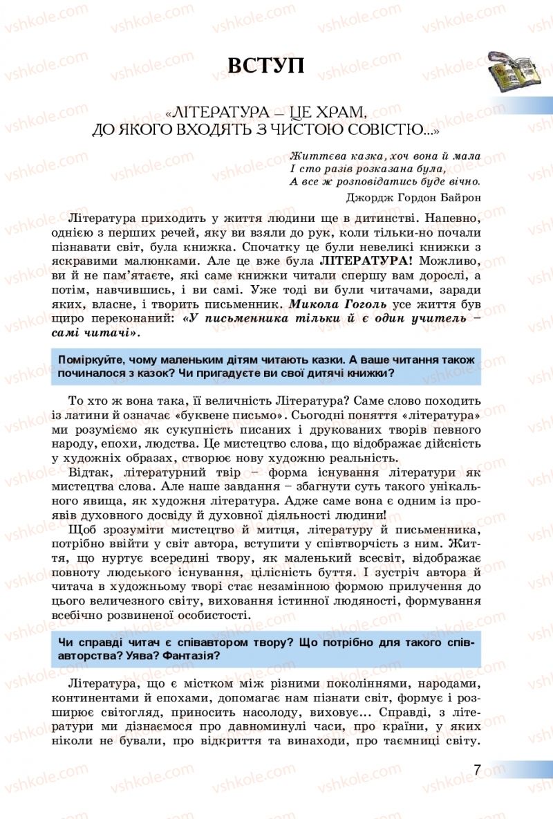 Страница 7 | Підручник Українська література 8 клас О.І. Міщенко 2016