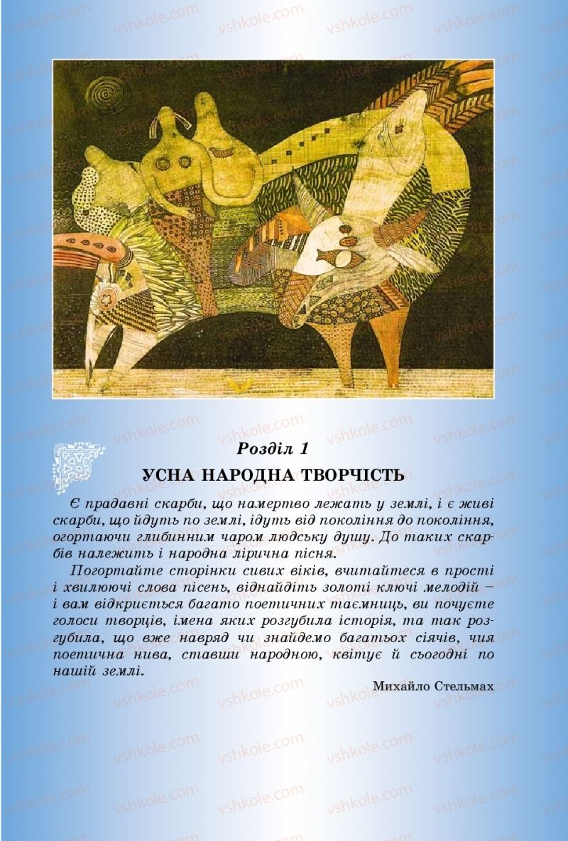 Страница 17 | Підручник Українська література 8 клас О.І. Міщенко 2016