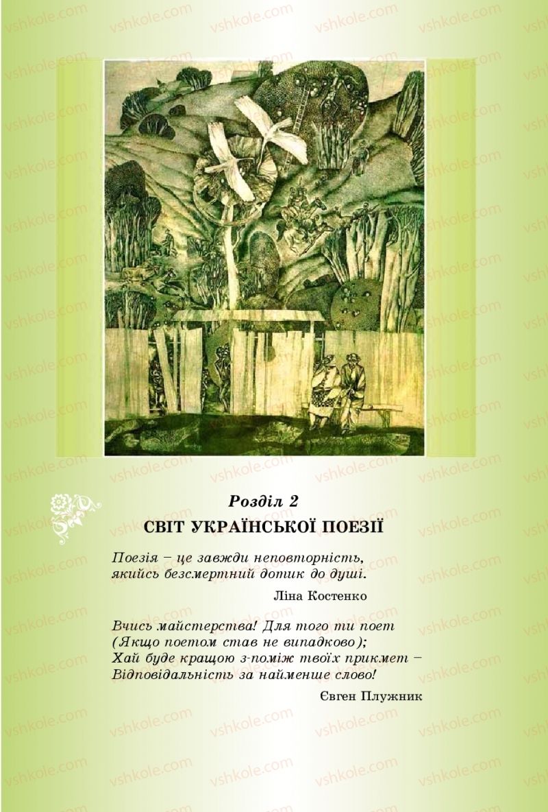 Страница 59 | Підручник Українська література 8 клас О.І. Міщенко 2016