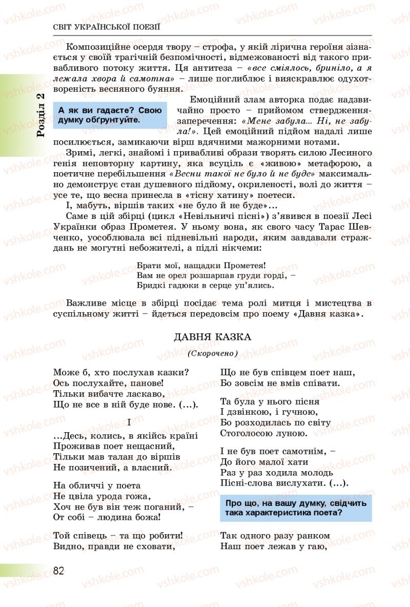 Страница 82 | Підручник Українська література 8 клас О.І. Міщенко 2016