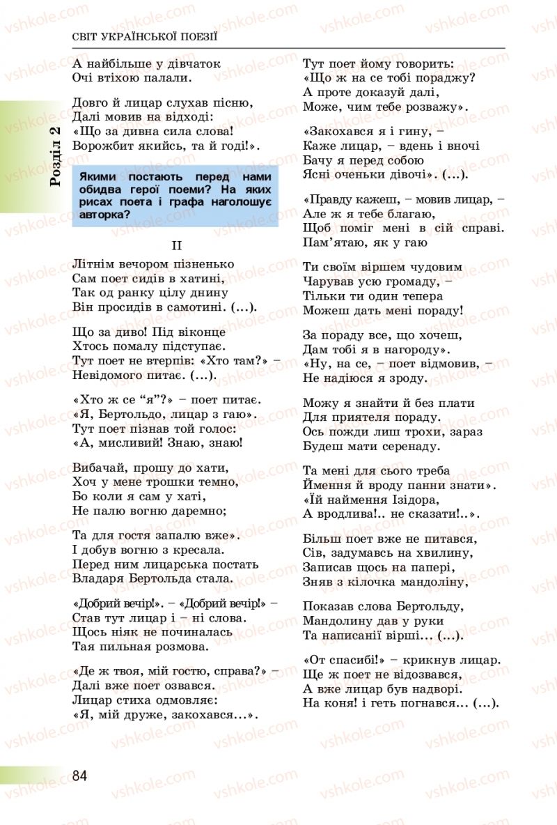Страница 84 | Підручник Українська література 8 клас О.І. Міщенко 2016