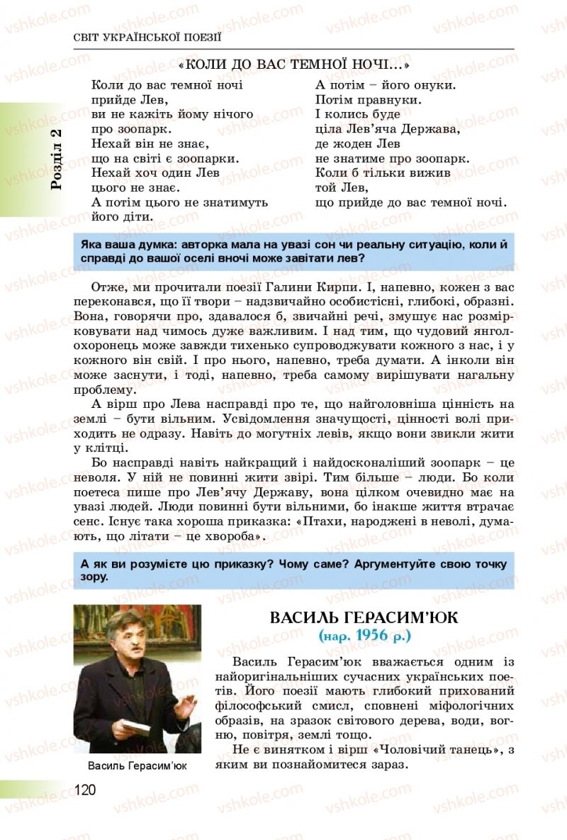 Страница 120 | Підручник Українська література 8 клас О.І. Міщенко 2016