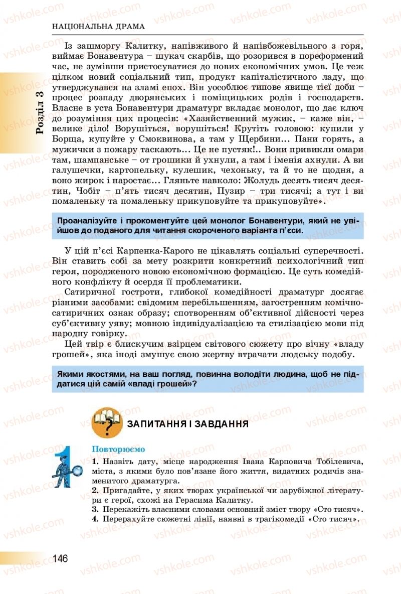 Страница 146 | Підручник Українська література 8 клас О.І. Міщенко 2016