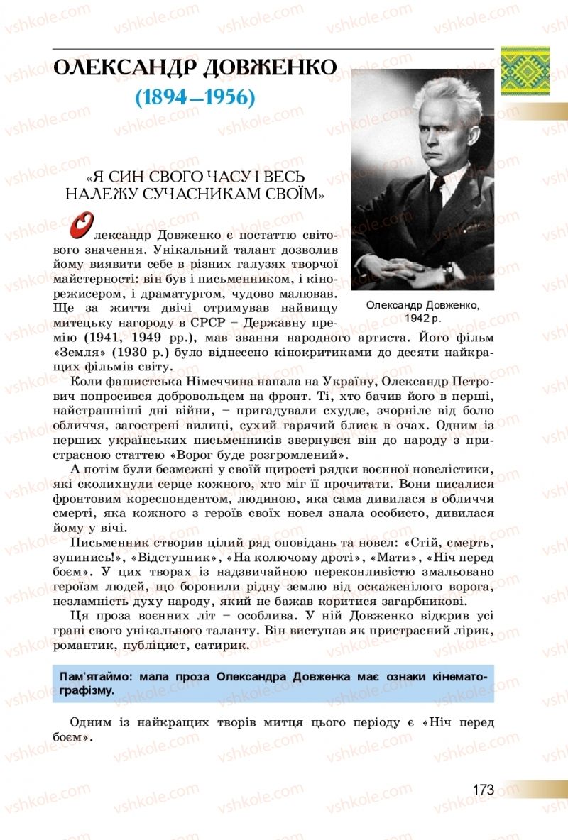 Страница 173 | Підручник Українська література 8 клас О.І. Міщенко 2016