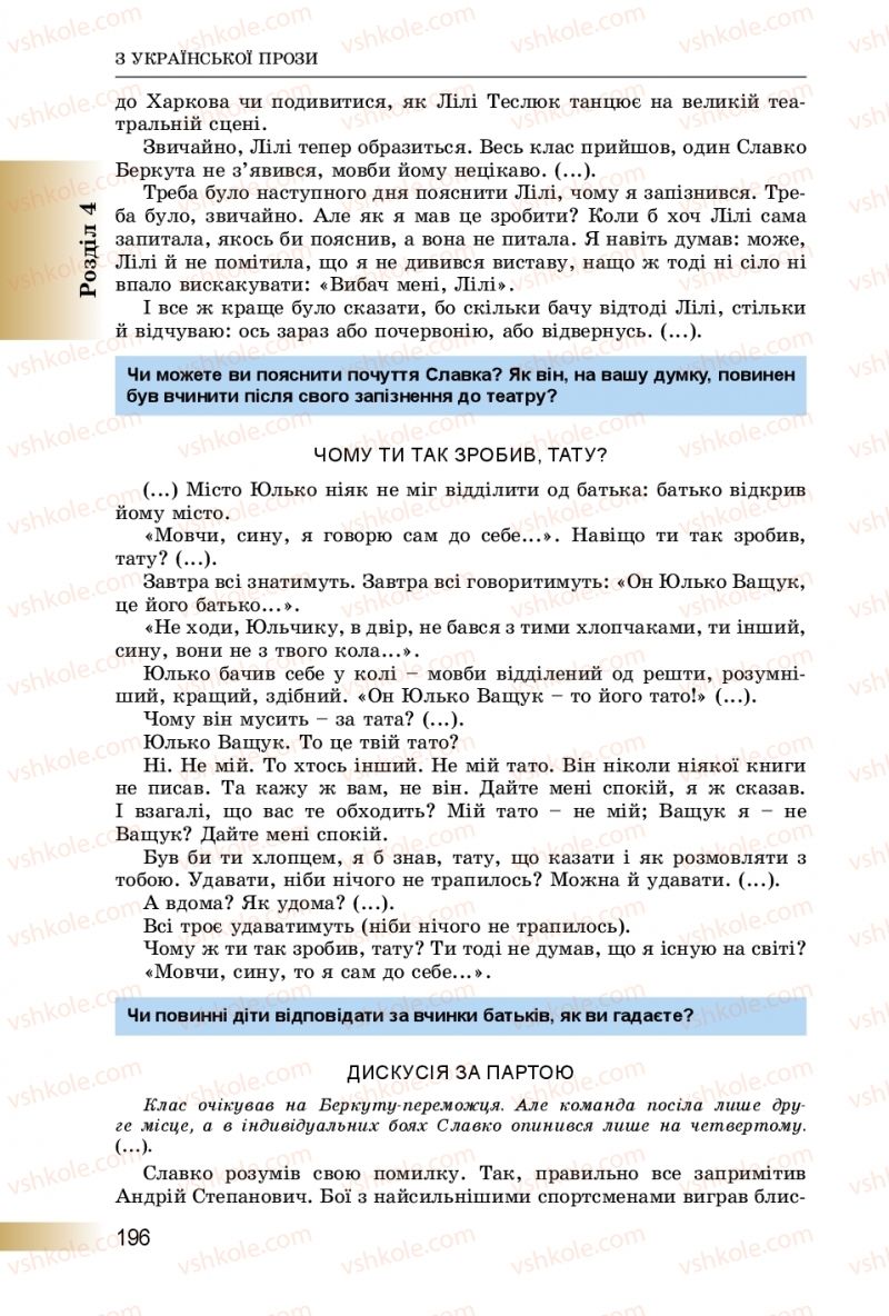 Страница 196 | Підручник Українська література 8 клас О.І. Міщенко 2016