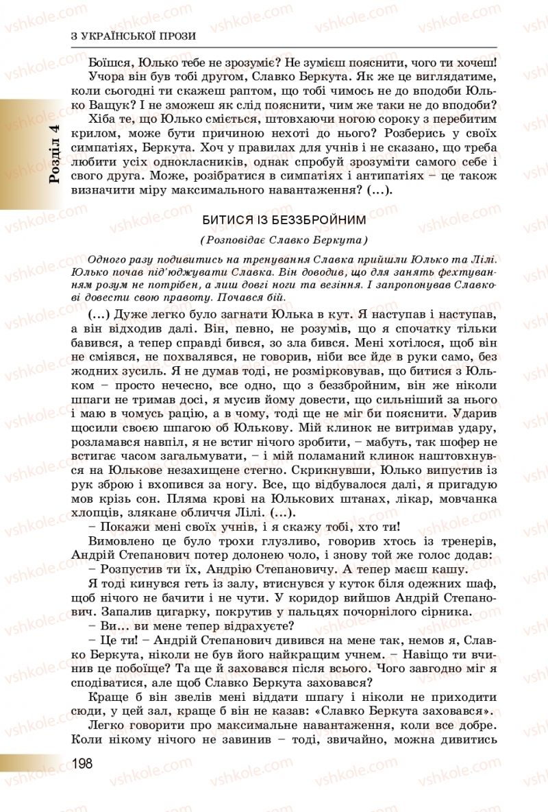 Страница 198 | Підручник Українська література 8 клас О.І. Міщенко 2016