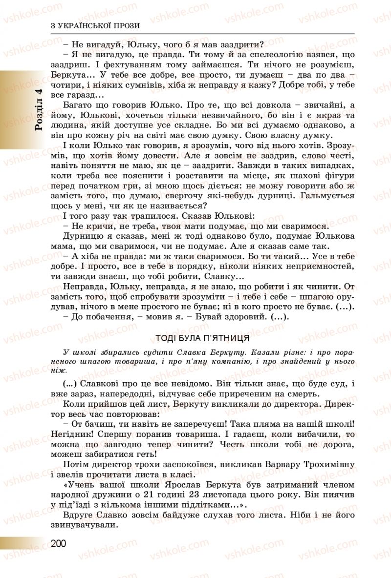 Страница 200 | Підручник Українська література 8 клас О.І. Міщенко 2016