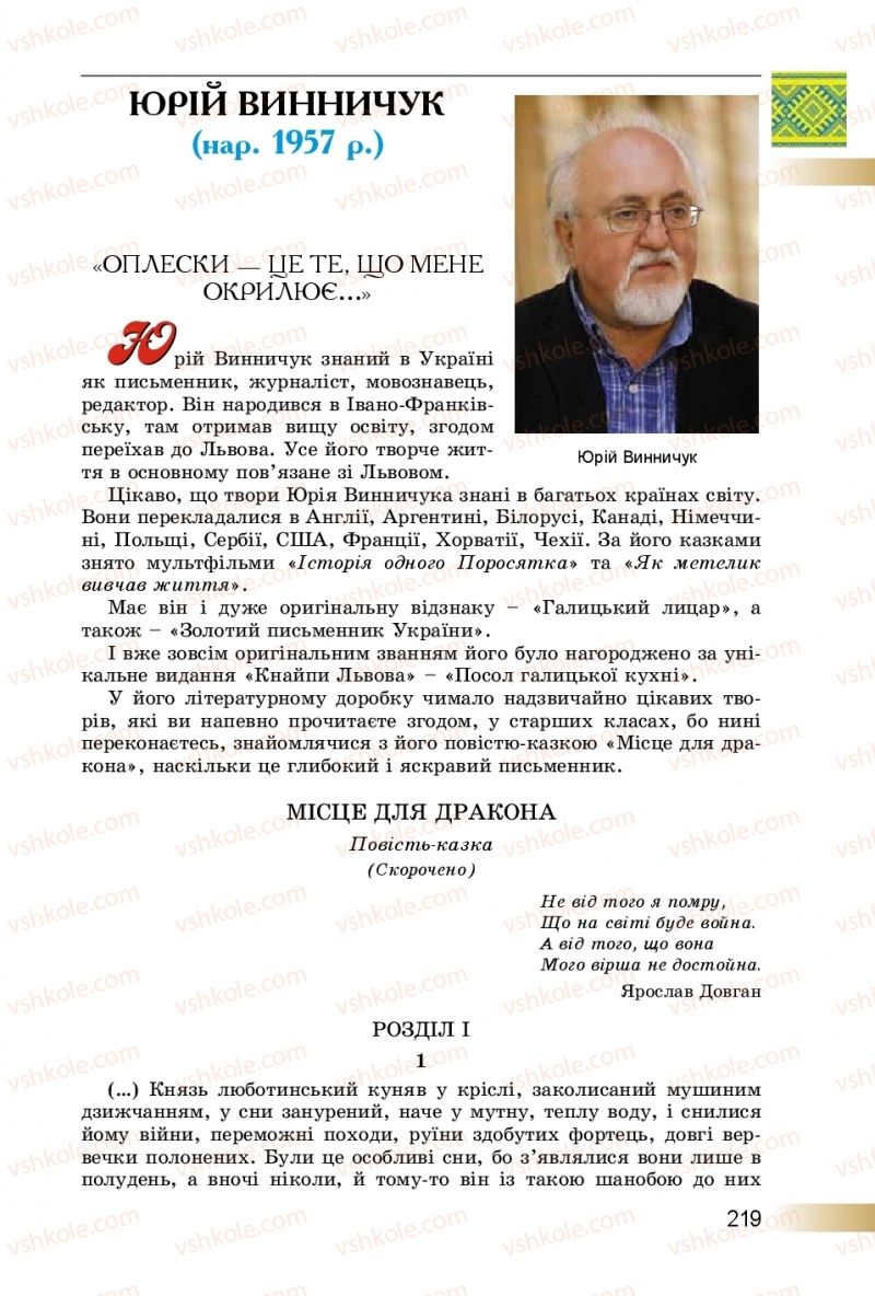 Страница 219 | Підручник Українська література 8 клас О.І. Міщенко 2016