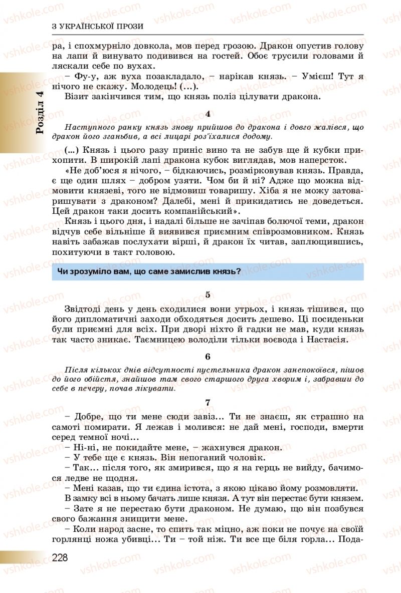 Страница 228 | Підручник Українська література 8 клас О.І. Міщенко 2016
