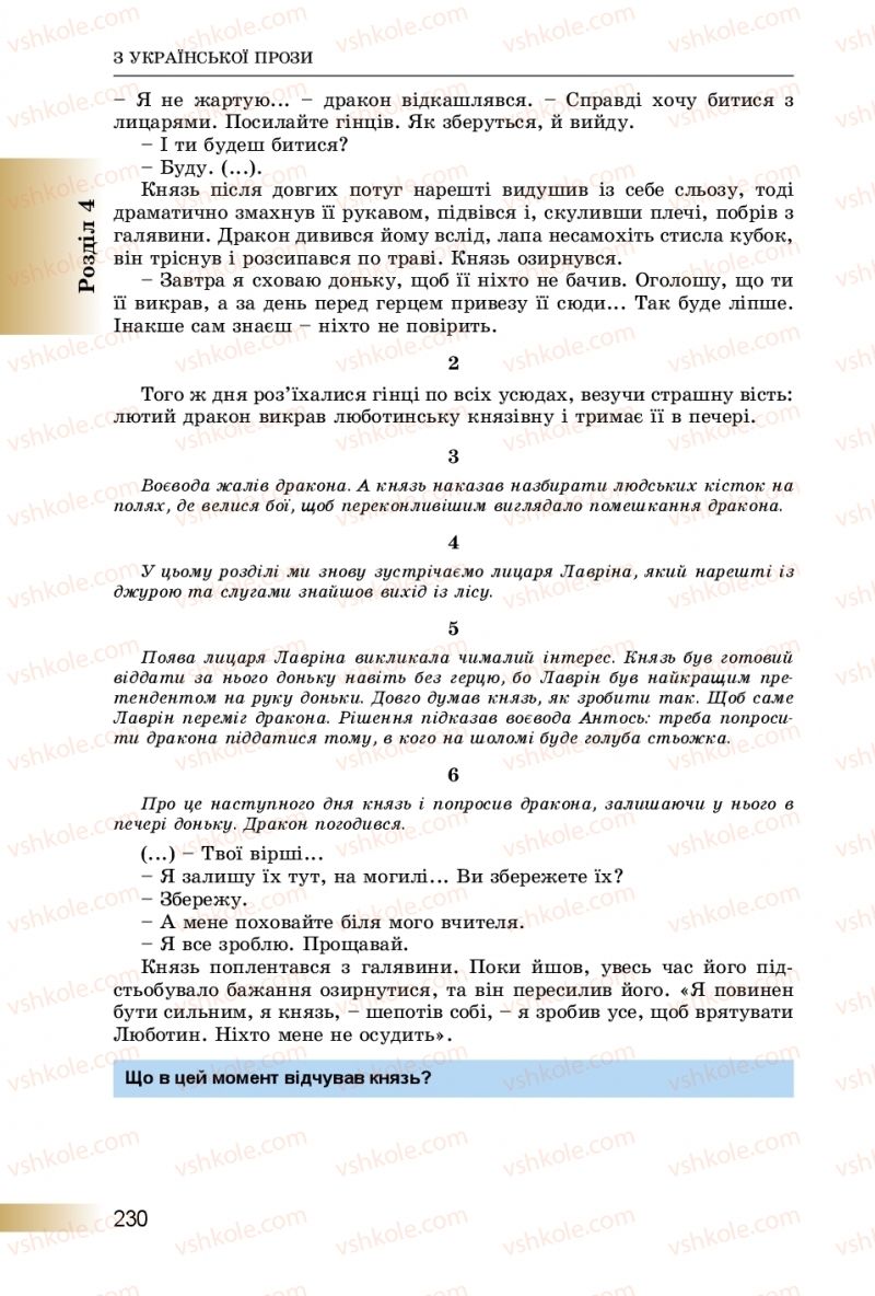 Страница 230 | Підручник Українська література 8 клас О.І. Міщенко 2016