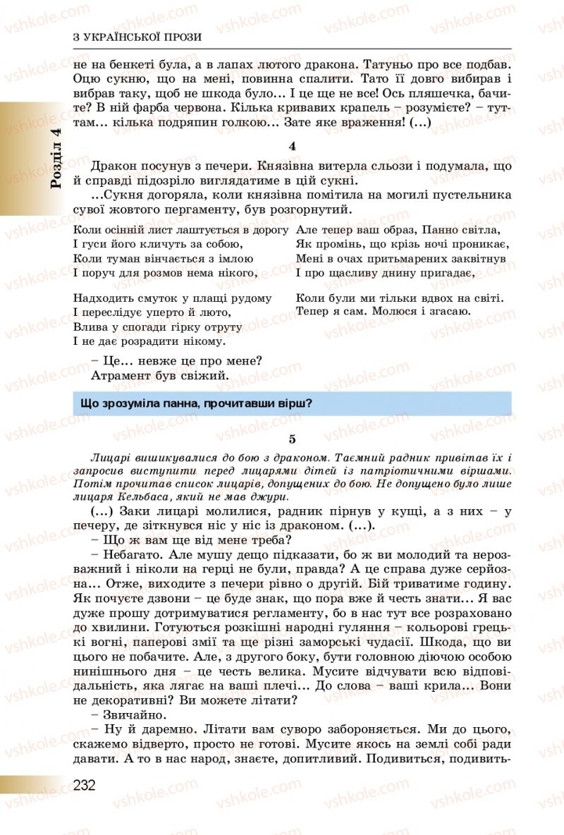Страница 232 | Підручник Українська література 8 клас О.І. Міщенко 2016