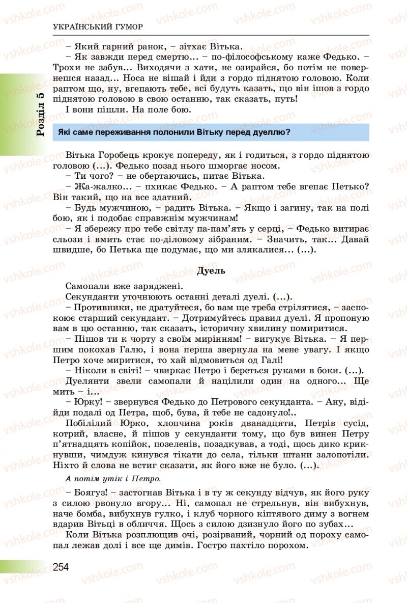 Страница 254 | Підручник Українська література 8 клас О.І. Міщенко 2016