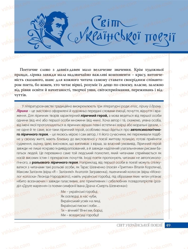 Страница 49 | Підручник Українська література 8 клас О.В. Слоньовська 2016