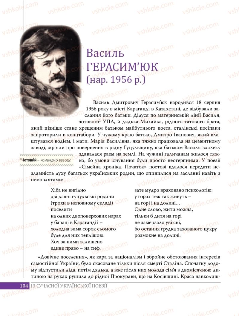 Страница 104 | Підручник Українська література 8 клас О.В. Слоньовська 2016