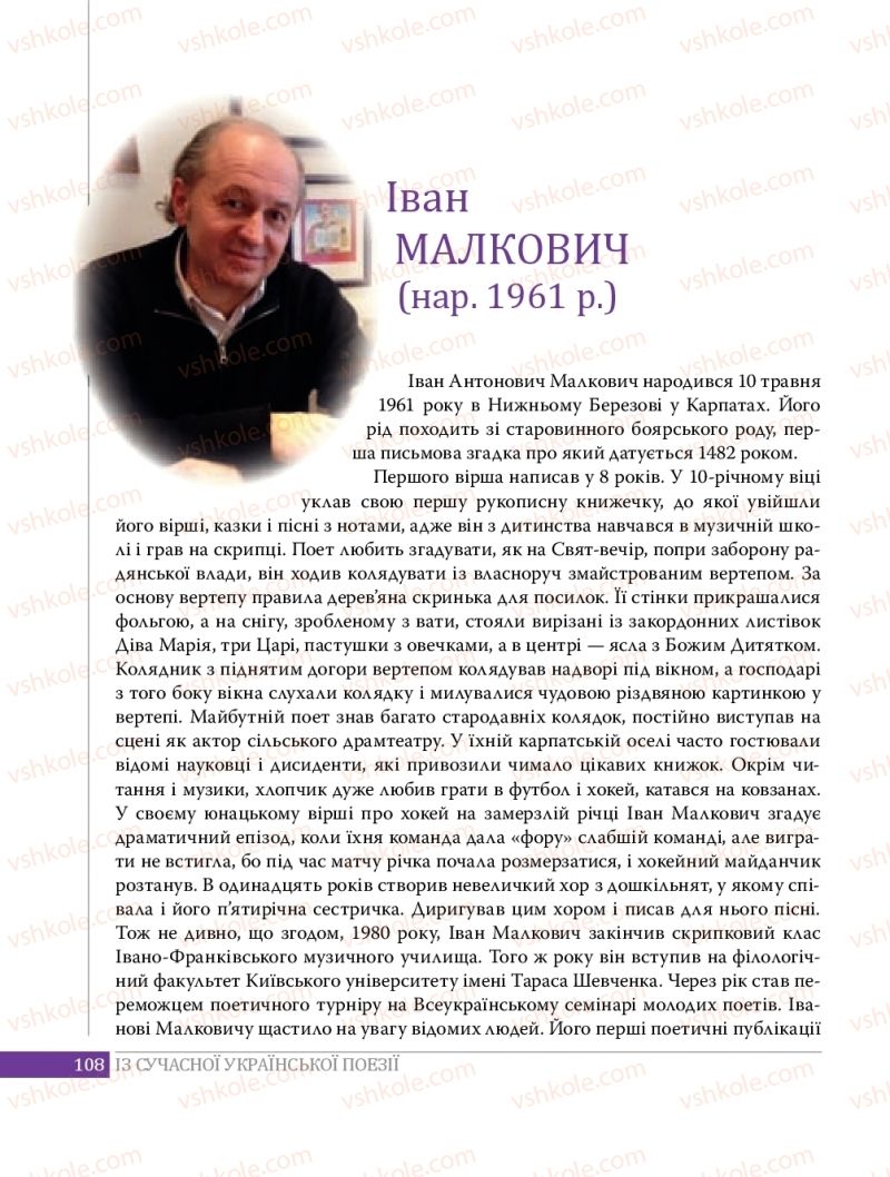 Страница 108 | Підручник Українська література 8 клас О.В. Слоньовська 2016