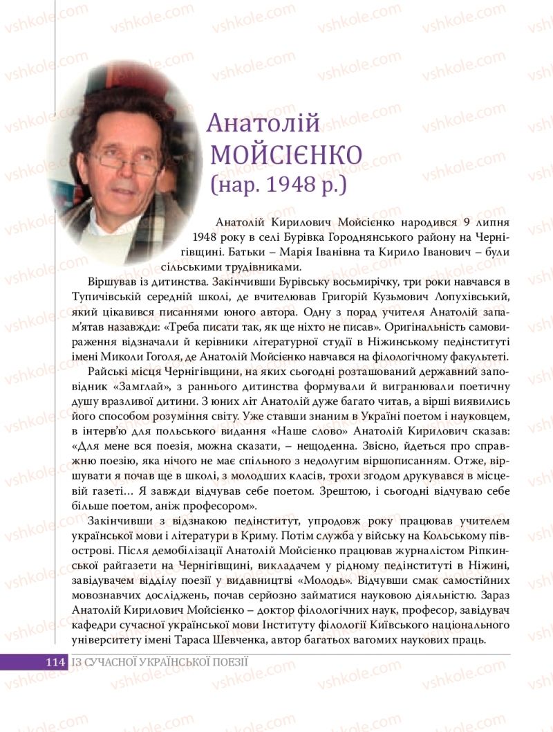 Страница 114 | Підручник Українська література 8 клас О.В. Слоньовська 2016