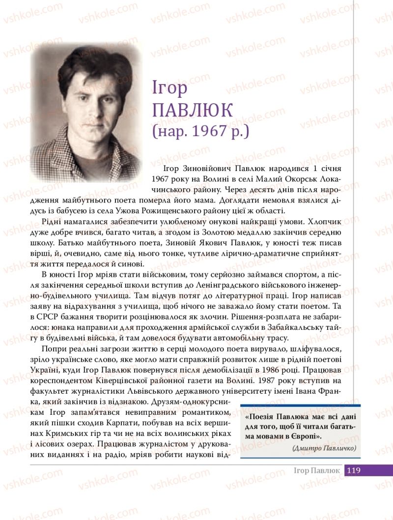 Страница 119 | Підручник Українська література 8 клас О.В. Слоньовська 2016