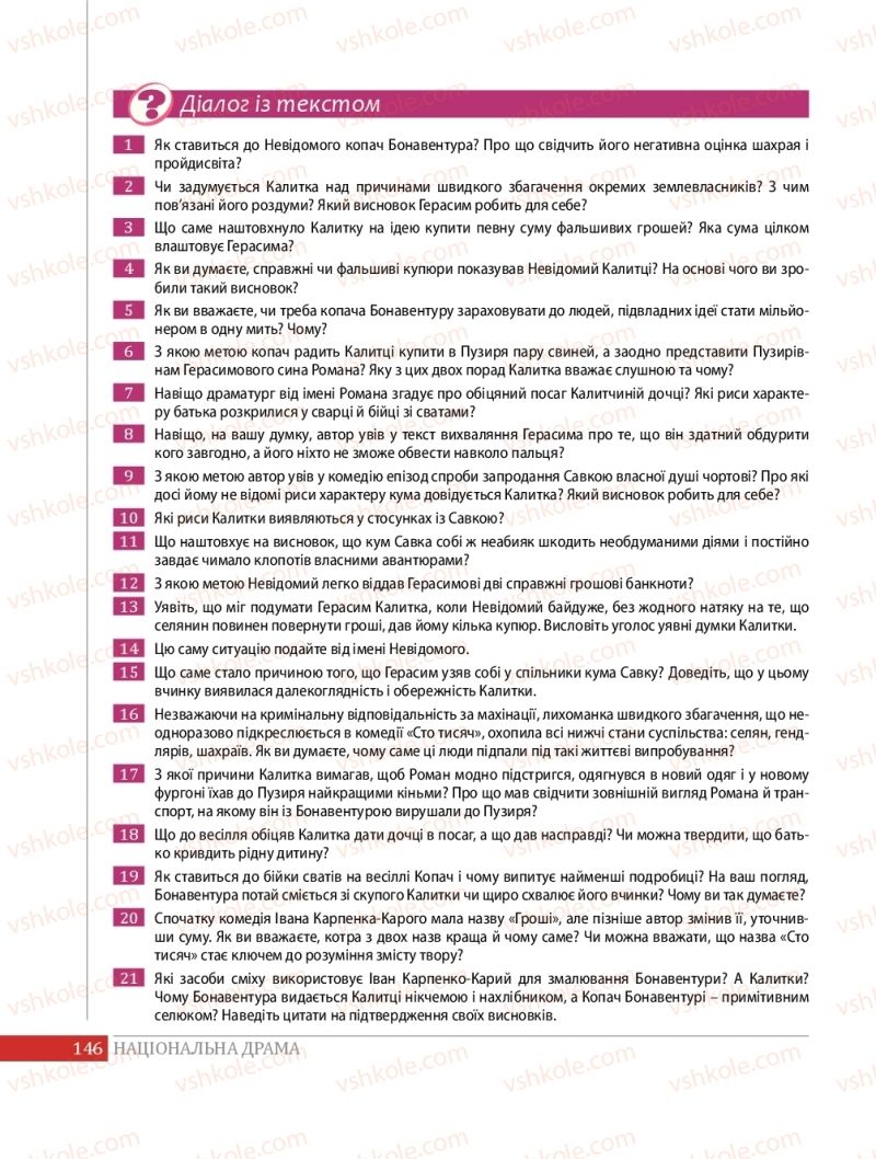 Страница 146 | Підручник Українська література 8 клас О.В. Слоньовська 2016