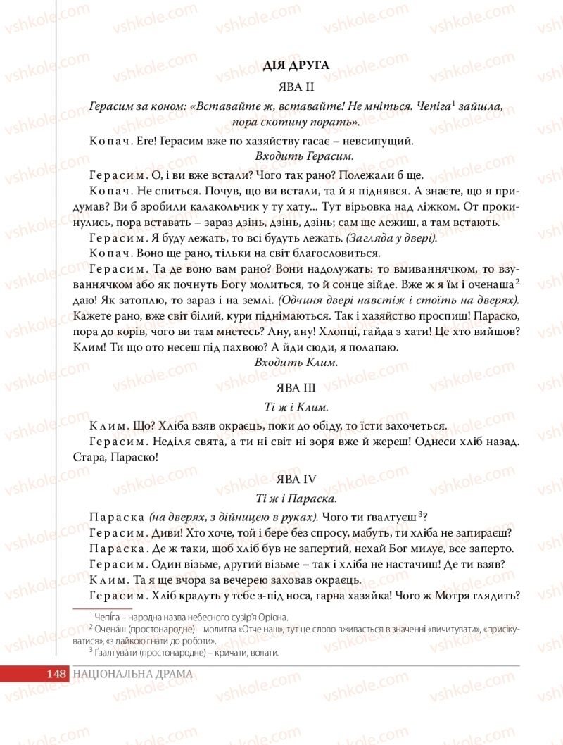 Страница 148 | Підручник Українська література 8 клас О.В. Слоньовська 2016