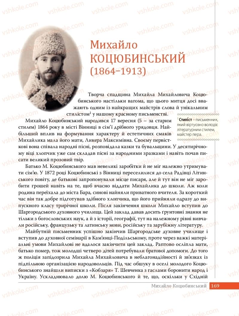 Страница 169 | Підручник Українська література 8 клас О.В. Слоньовська 2016