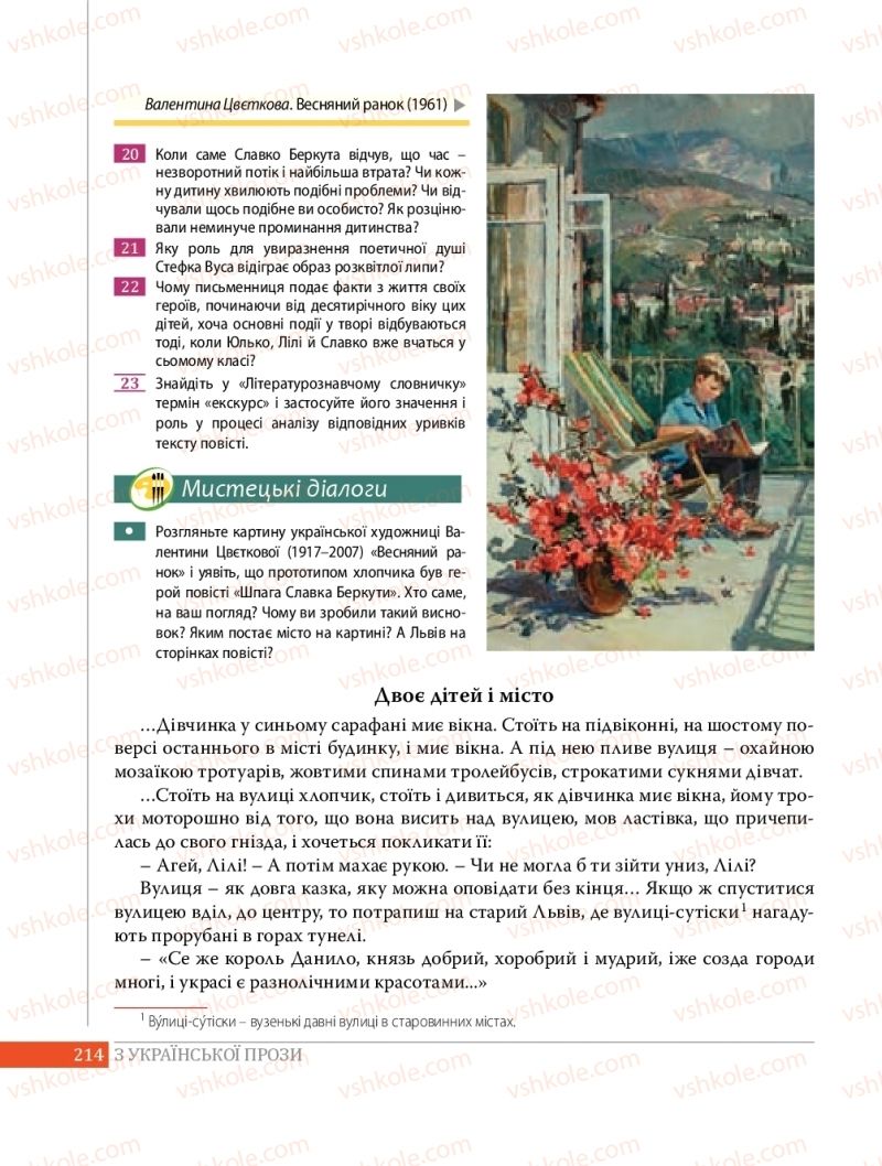 Страница 214 | Підручник Українська література 8 клас О.В. Слоньовська 2016
