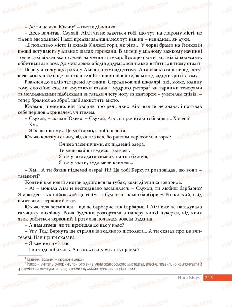 Страница 215 | Підручник Українська література 8 клас О.В. Слоньовська 2016