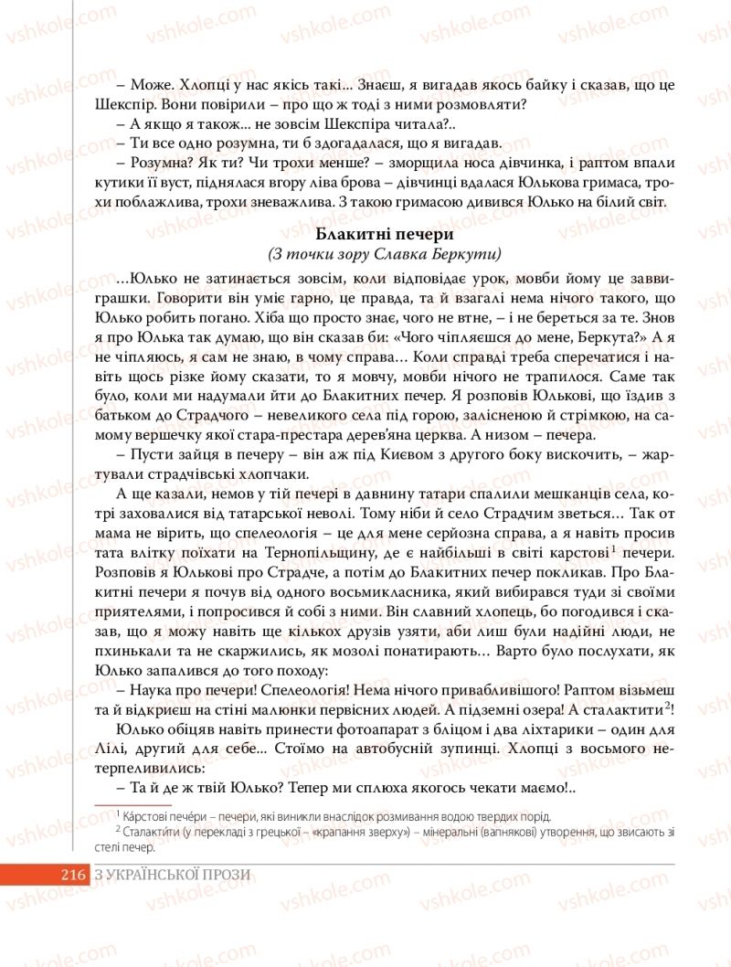 Страница 216 | Підручник Українська література 8 клас О.В. Слоньовська 2016