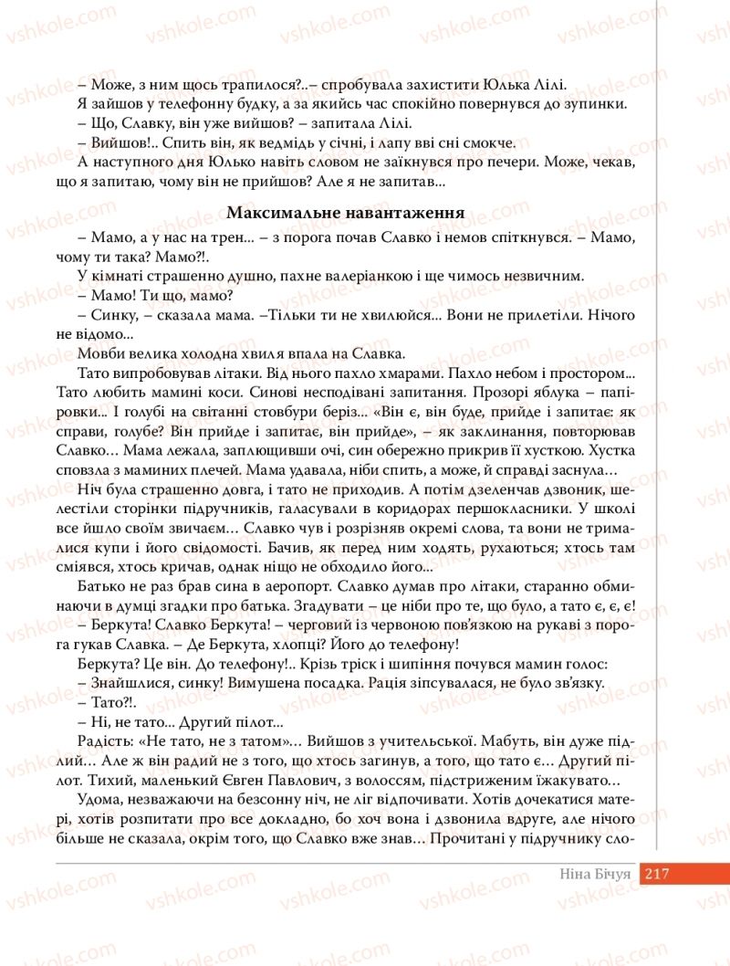 Страница 217 | Підручник Українська література 8 клас О.В. Слоньовська 2016