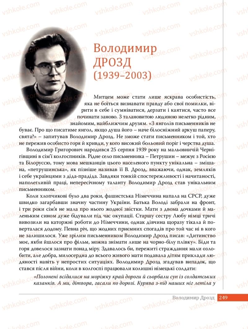 Страница 249 | Підручник Українська література 8 клас О.В. Слоньовська 2016