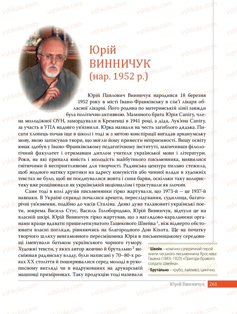 Страница 261 | Підручник Українська література 8 клас О.В. Слоньовська 2016