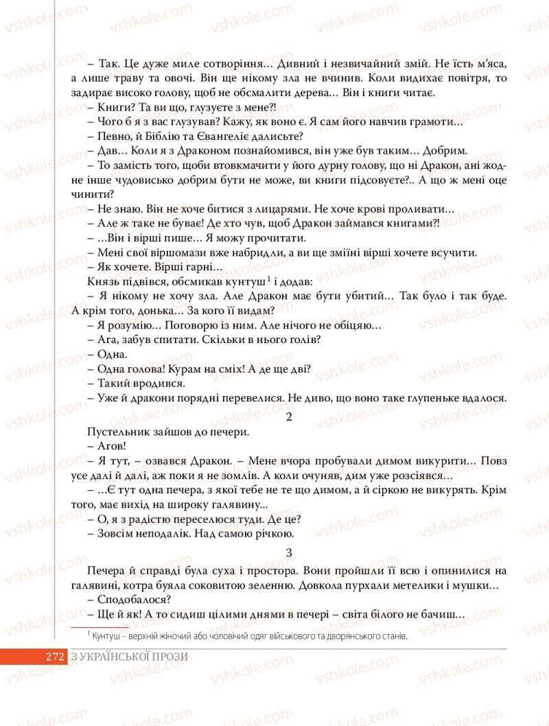 Страница 272 | Підручник Українська література 8 клас О.В. Слоньовська 2016
