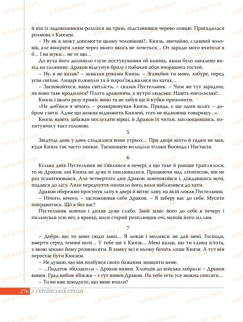 Страница 276 | Підручник Українська література 8 клас О.В. Слоньовська 2016